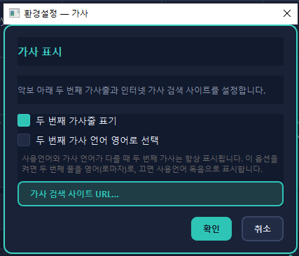 Settings — second lyric line options